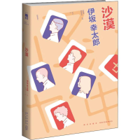 音像沙漠(日)伊坂幸太郎