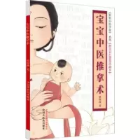 音像宝宝中医推拿术黄海燕著