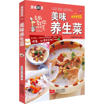 音像美味养生菜美味厨房编写组 编著