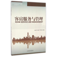 音像客房服务与管理编者:赵晶//罗雪莉//冉清红
