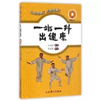 音像一站一抖出健康(附光盘)编者:江海涛