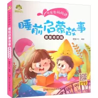音像听爸爸妈妈讲 睡前启蒙故事 星星弟弟篇作者