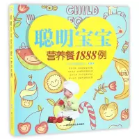 音像聪明宝宝营养餐1888例编者:艾贝母婴研究中心