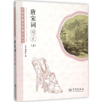 音像唐宋词观止《唐宋词观止》编委会 编