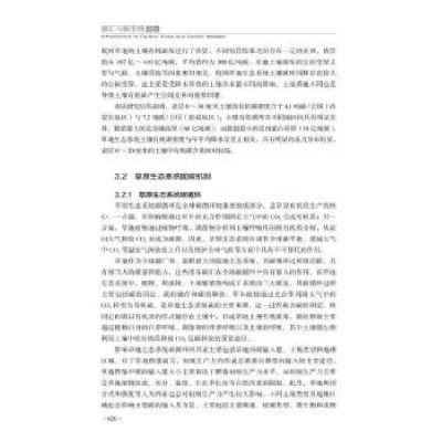 音像碳汇与碳市场导论张守攻主编