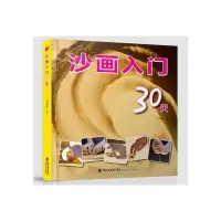 音像沙画入门30天颜铭锋