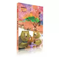 音像一棵的树/新中国成立儿童文学经典作品集安武林 著
