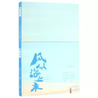 音像风从海上来薇景