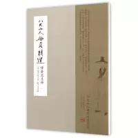 音像八大山人册页精选(传綮写生册)(精)编者:刘阔|总主编:陈传席