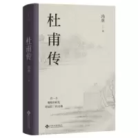 音像杜甫传冯至著