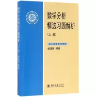 音像数学分析精选习题解析(上)编者:林源渠