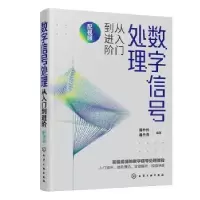 音像数字信号处理从入门到进阶潘矜矜,潘丹青编著