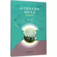 音像从平面到立面的植物艺术田治国 著