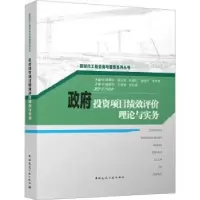 音像项目绩效评价理论与实务周舜英 林玉茹 祝建红 谢望平 李孝林