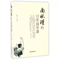 音像南怀瑾的12堂国学课淝河一石