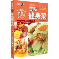 音像美味健身菜美味厨房编写组 编著