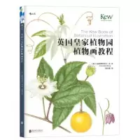 音像英皇植物园植物画教程(精)(英)克丽斯特贝尔·金|译者:朱诗逸
