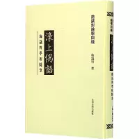 音像濠上偶语施议对 著