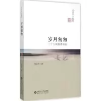 音像岁月匆匆黄会林 著