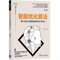 音像智能优化算法 基于生物行为模型的案例分析与设计刘洋