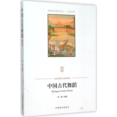音像中国古代舞蹈韩霞 编著