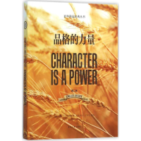 音像品格的力量(美)布克·T·华盛顿 著;青闰 译注
