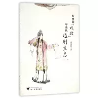 音像新中国戏改与当代越剧生态张艳梅