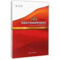 音像治理视阙下我国现代财政制度构建研究赵晔
