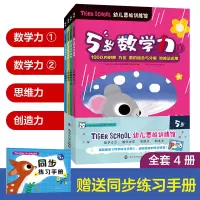 音像Tiger School幼儿思维训练馆 5岁(全4册)
