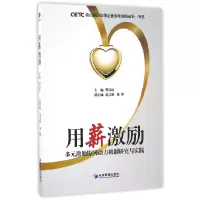 音像用薪激励编者:樊友山