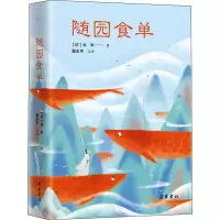音像随园食单[清]袁枚