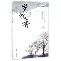 音像岁月沉香今生依梦
