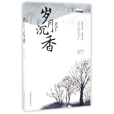 音像岁月沉香今生依梦