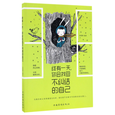 音像终有你会找回不纠结的自己编者:孙郡锴