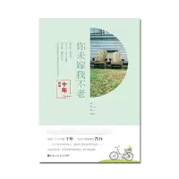 音像你未嫁我不老十年