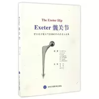 音像Exeter髋关节(骨水泥全髋关节置换40年的历史与发展)