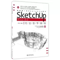 音像SketchUpPro8.0完全自学教程(附光盘)编者:李薇