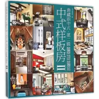 音像中式样板房《中式样板房》编写委员会 编
