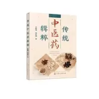 音像传统医辑粹李璐瑒,胡欣燕著