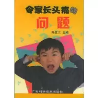 音像令家长头痛的问题蒋星五主编
