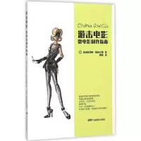 音像游击电影(法)热罗姆·热内夫雷(Jerome Genevray) 著;曹轶 译