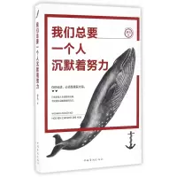 音像我们总要一个人沉默着努力梦马