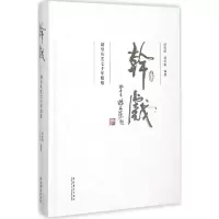 音像干戏胡传扬,胡传敏 编著