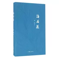 音像海石花刘剑