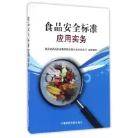 音像食品安全标准应用实务编者:于军