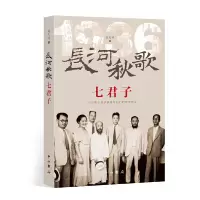 音像长河秋歌七君子(1936年七君子事件与他们的命运)潘大明