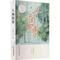 音像人间四季香袭书卷