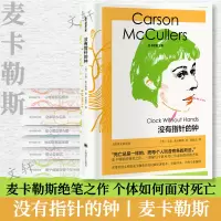 音像没有指针的钟(精)/麦卡勒斯文集[美]卡森·麦卡勒斯著