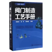 音像阀门制造工艺手册编者:张清双//汤伟//刘晓英