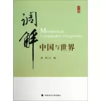 音像调解:中国与世界徐昕主编